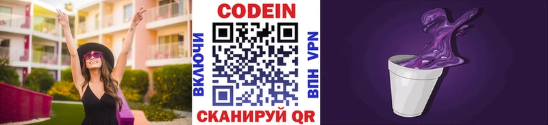 закладка  Пенза  Codein напиток Lean (лин) 